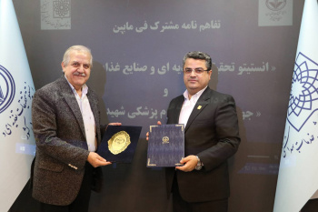 گام مهم جهاد دانشگاهی علوم پزشکی شهید بهشتی و انستیتو تغذیه کشور در راستای فرهنگ سازی تغذیه سالم